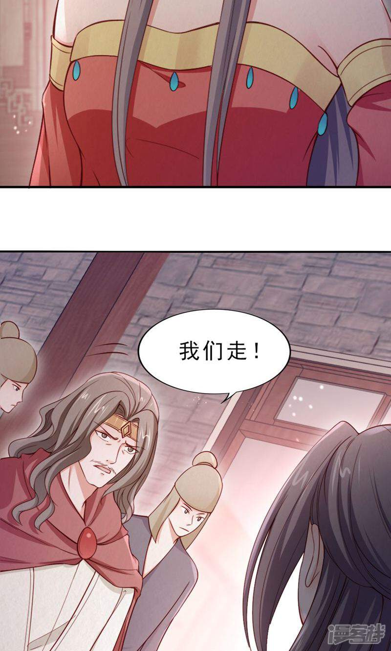 《西域皇妃》第108话 第30页