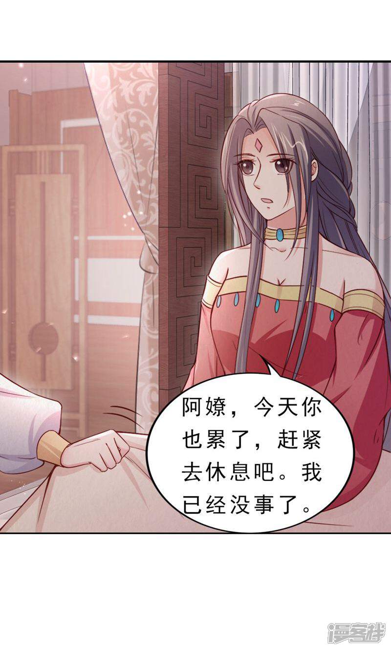 《西域皇妃》第108话 第33页