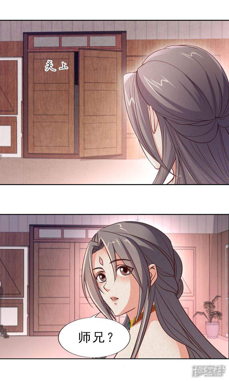 《西域皇妃》第108话 第34页