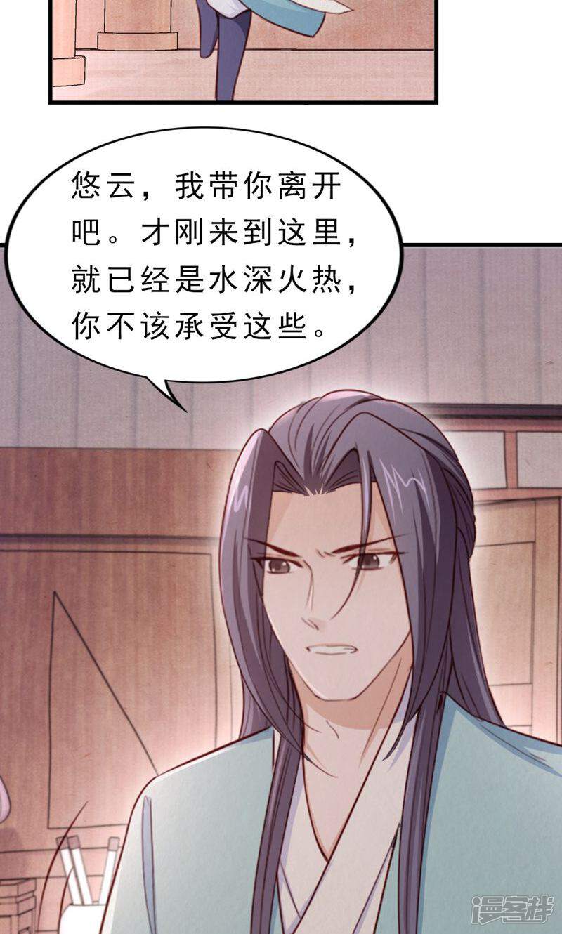 《西域皇妃》第108话 第36页