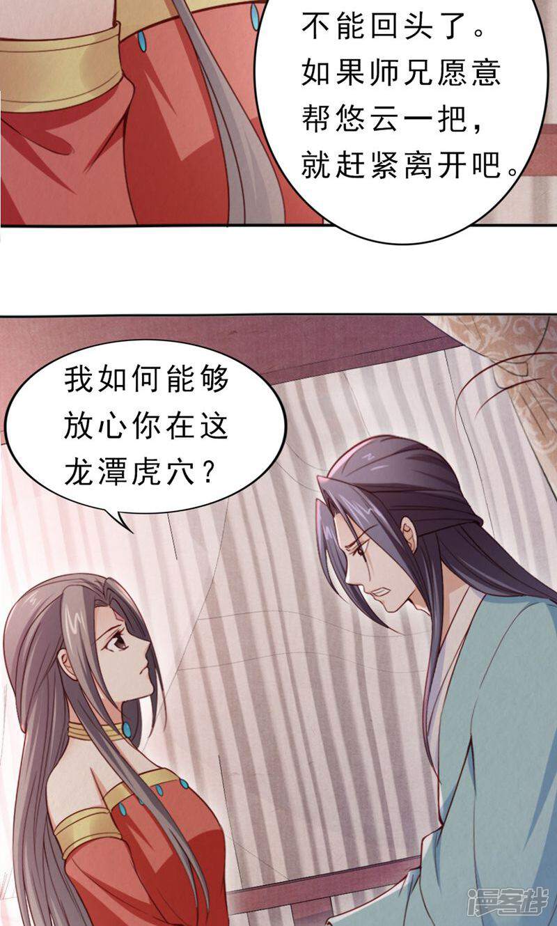 《西域皇妃》第108话 第38页
