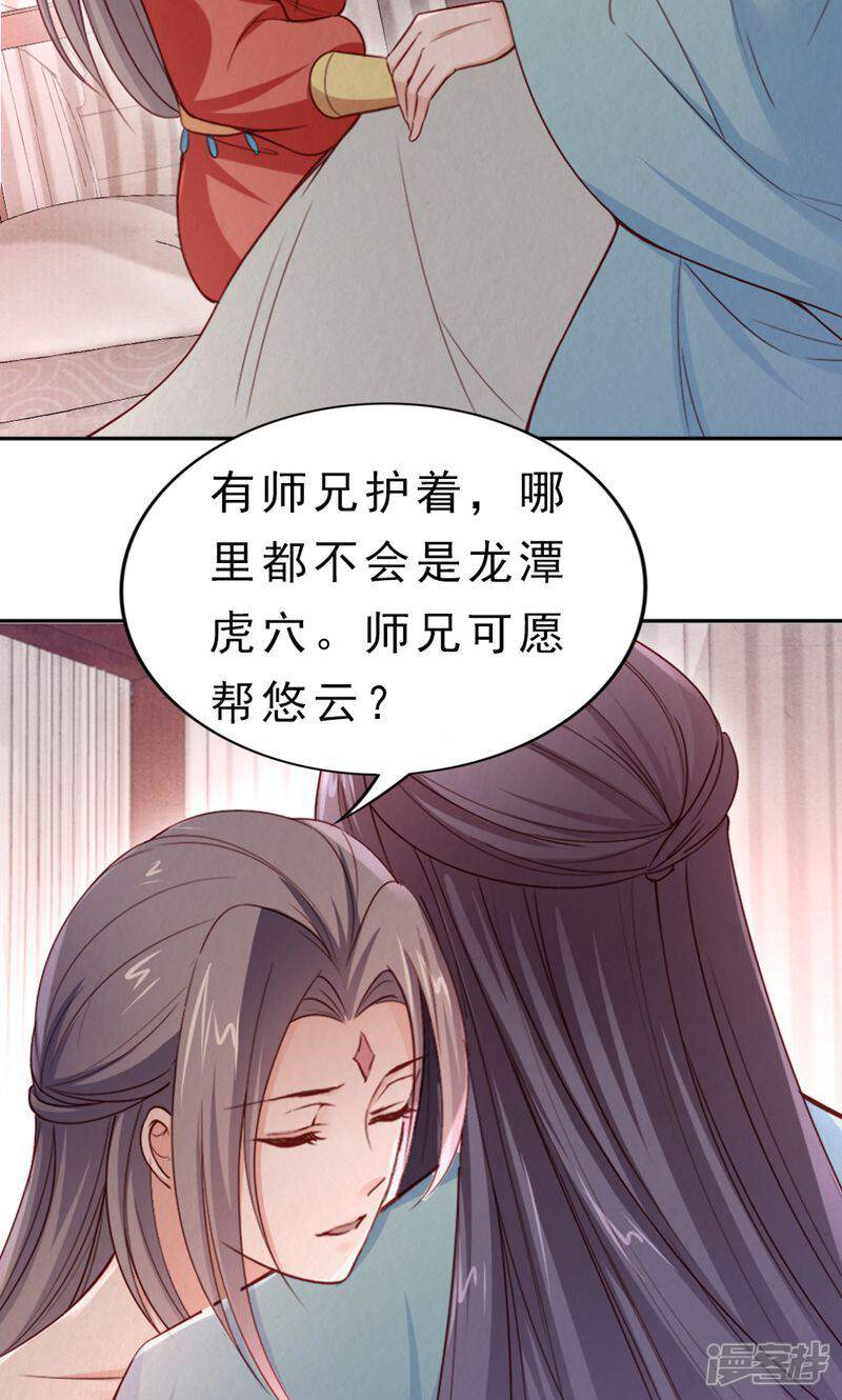 《西域皇妃》第108话 第39页