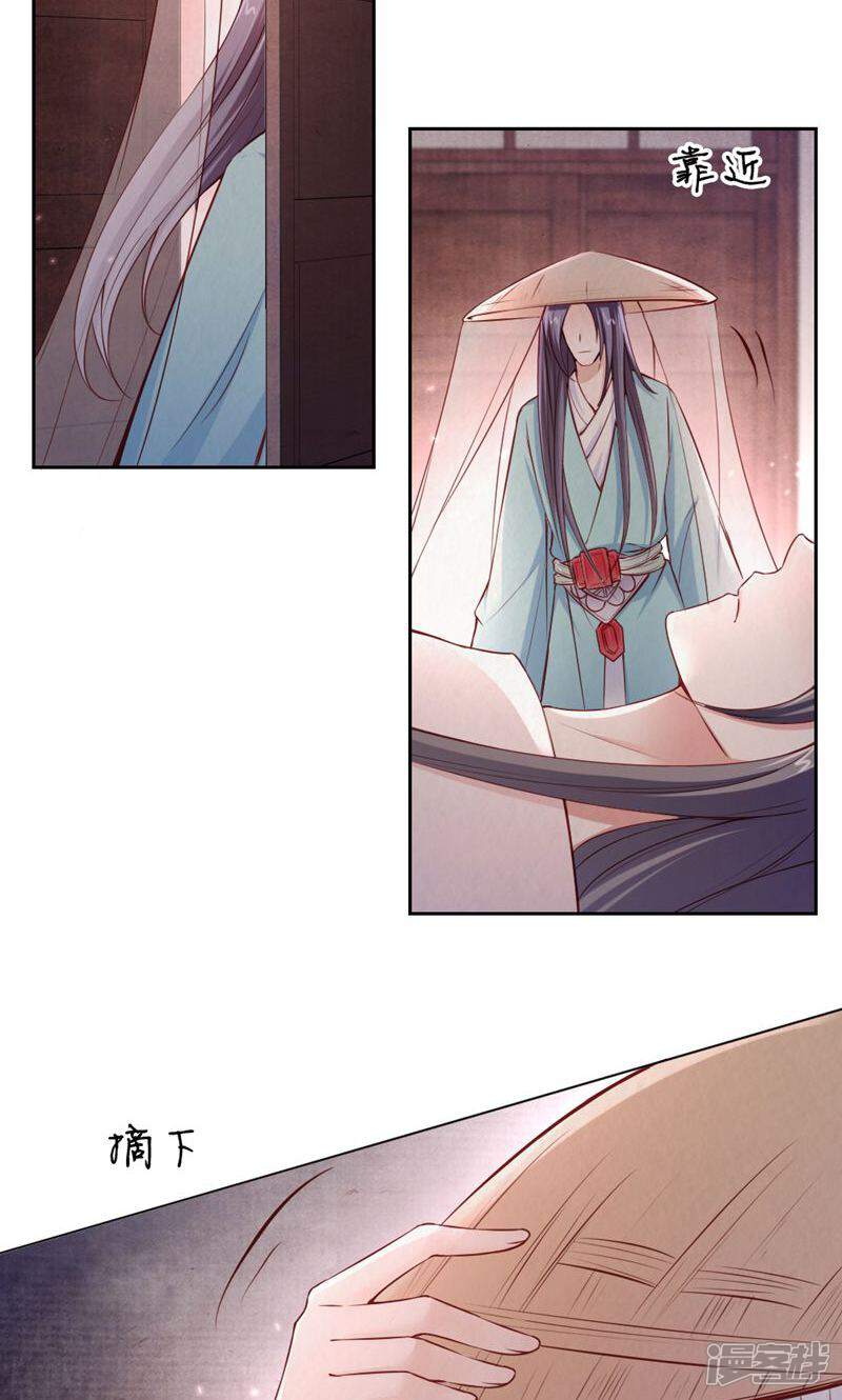 《西域皇妃》第108话 第3页