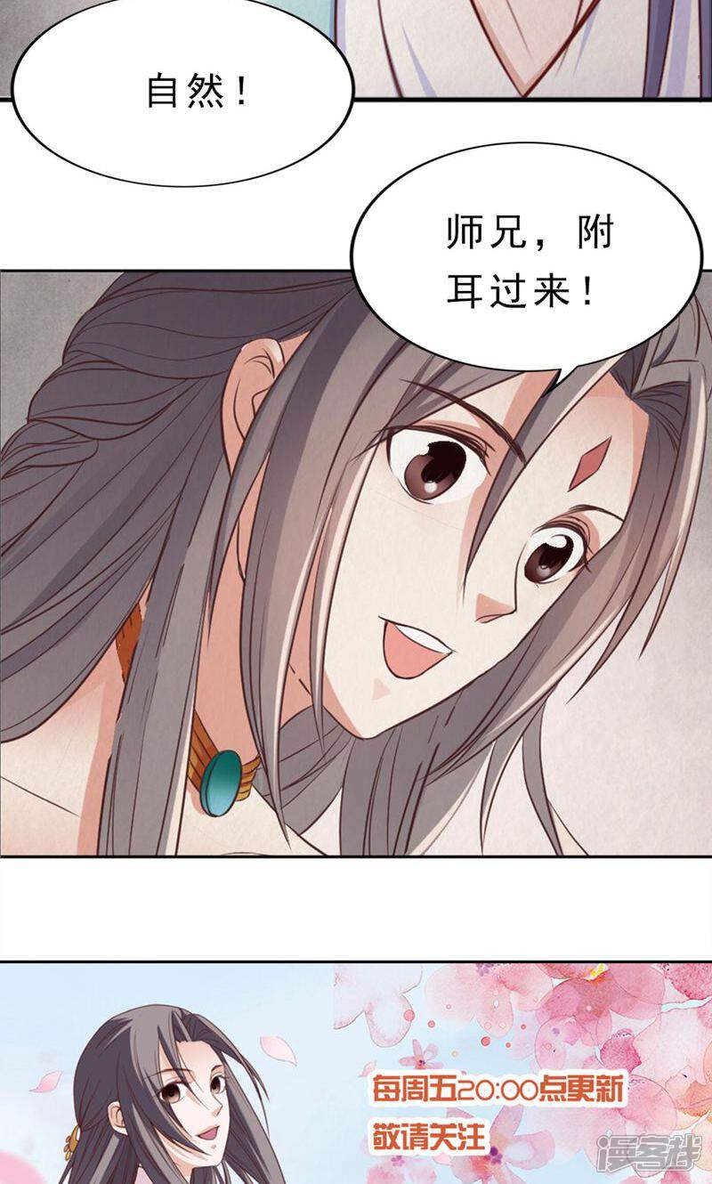 《西域皇妃》第108话 第41页