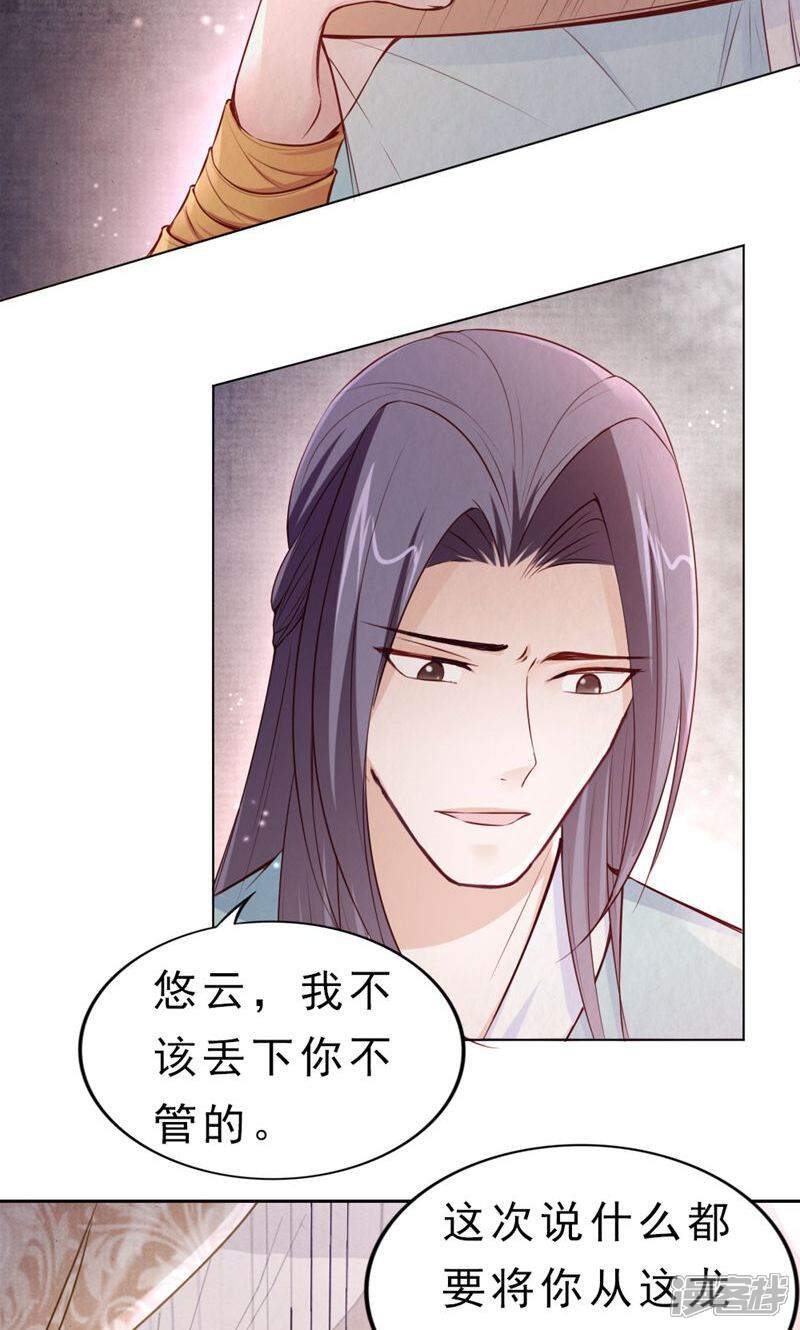 《西域皇妃》第108话 第4页