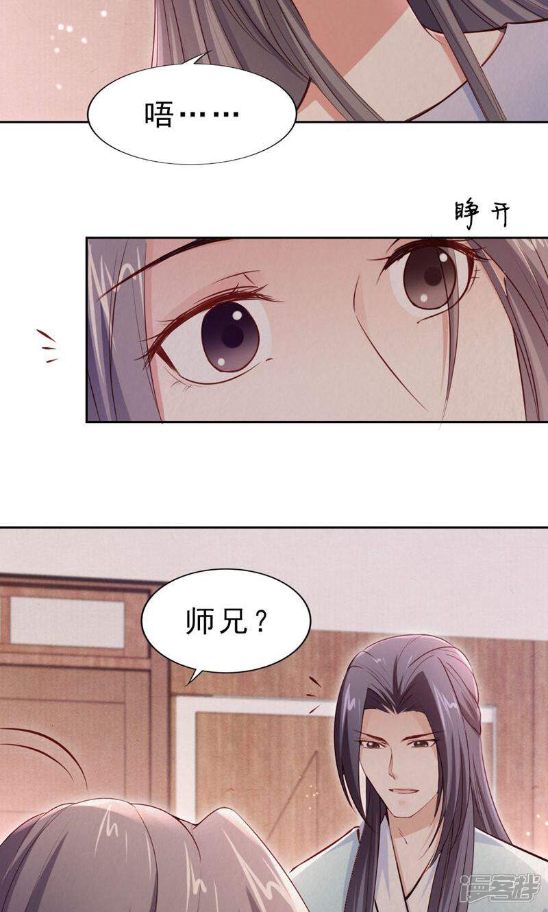 《西域皇妃》第108话 第6页