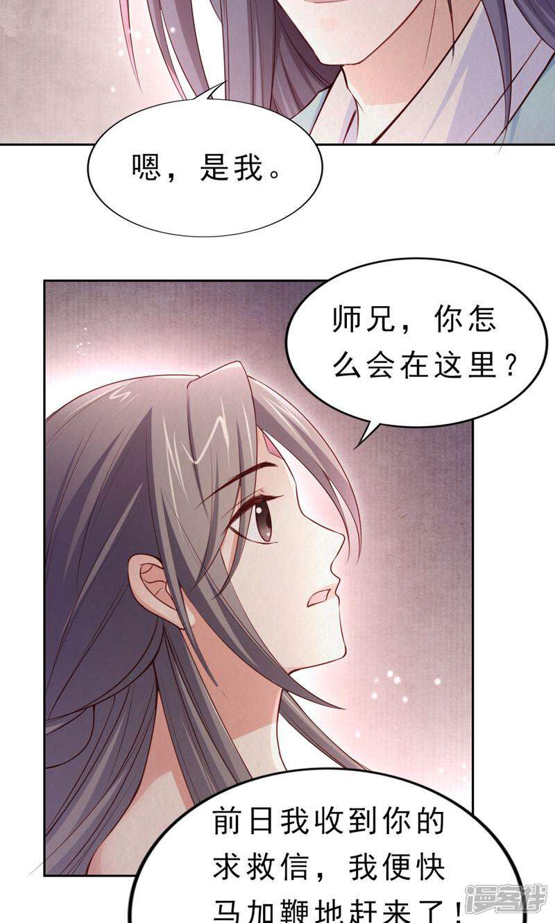 《西域皇妃》第108话 第8页