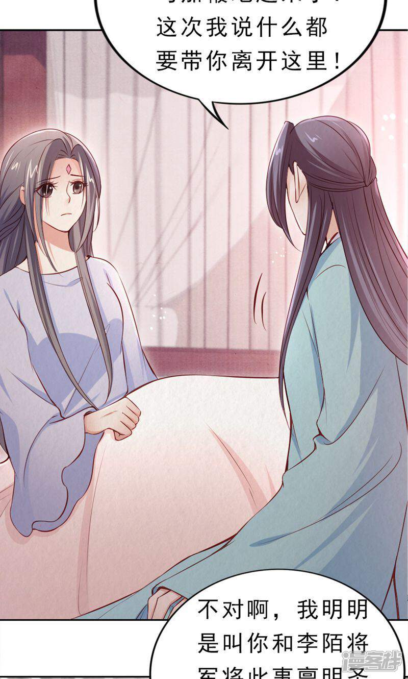 《西域皇妃》第108话 第9页