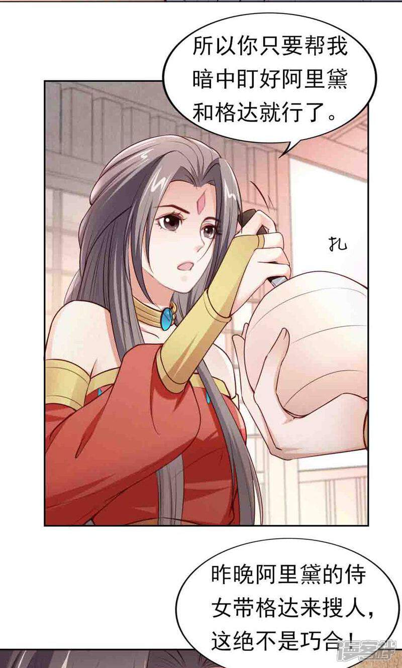《西域皇妃》第109话 第12页