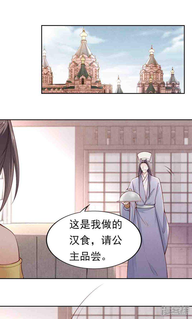 《西域皇妃》第109话 第1页