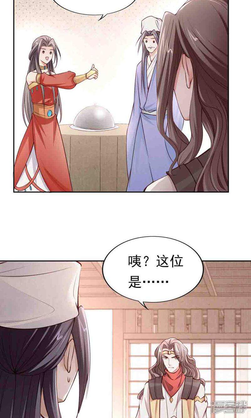 《西域皇妃》第109话 第20页