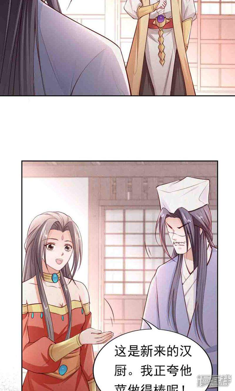 《西域皇妃》第109话 第21页