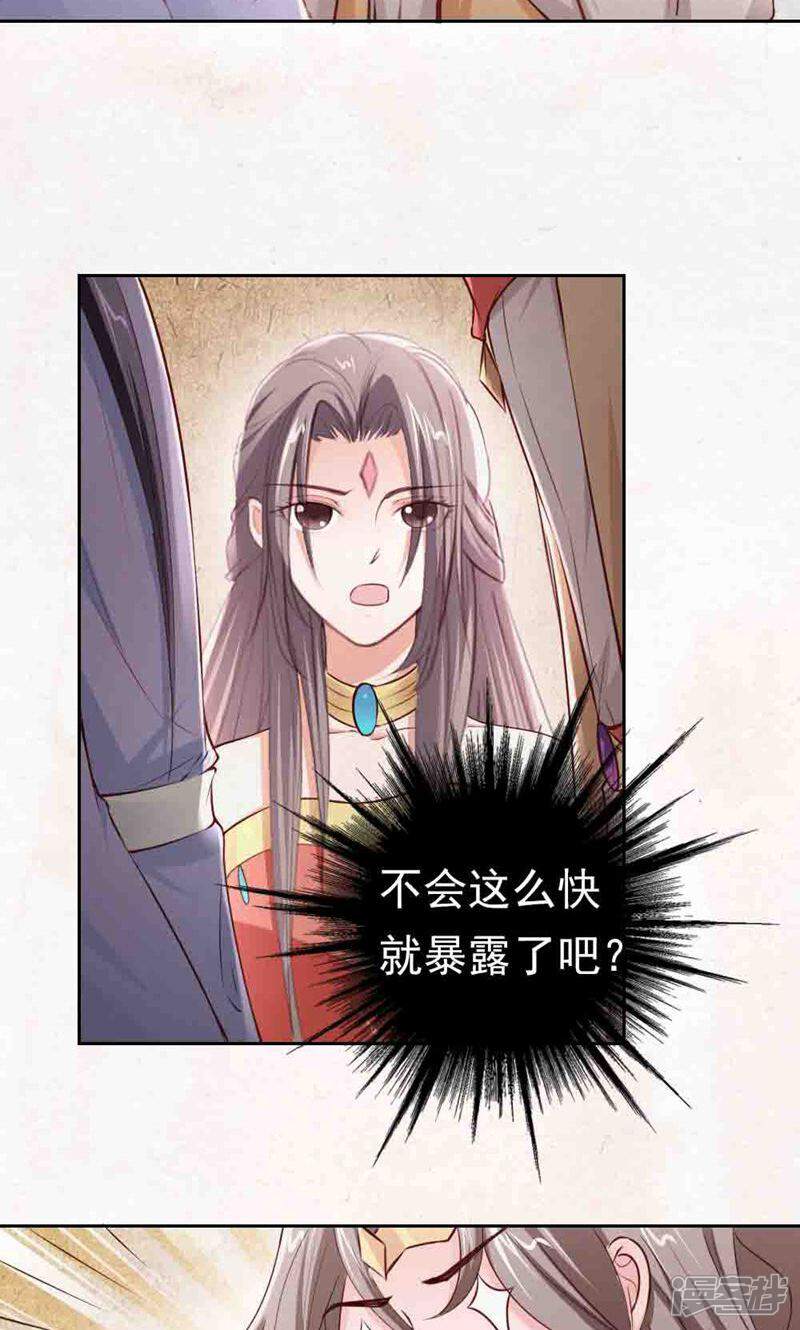 《西域皇妃》第109话 第23页