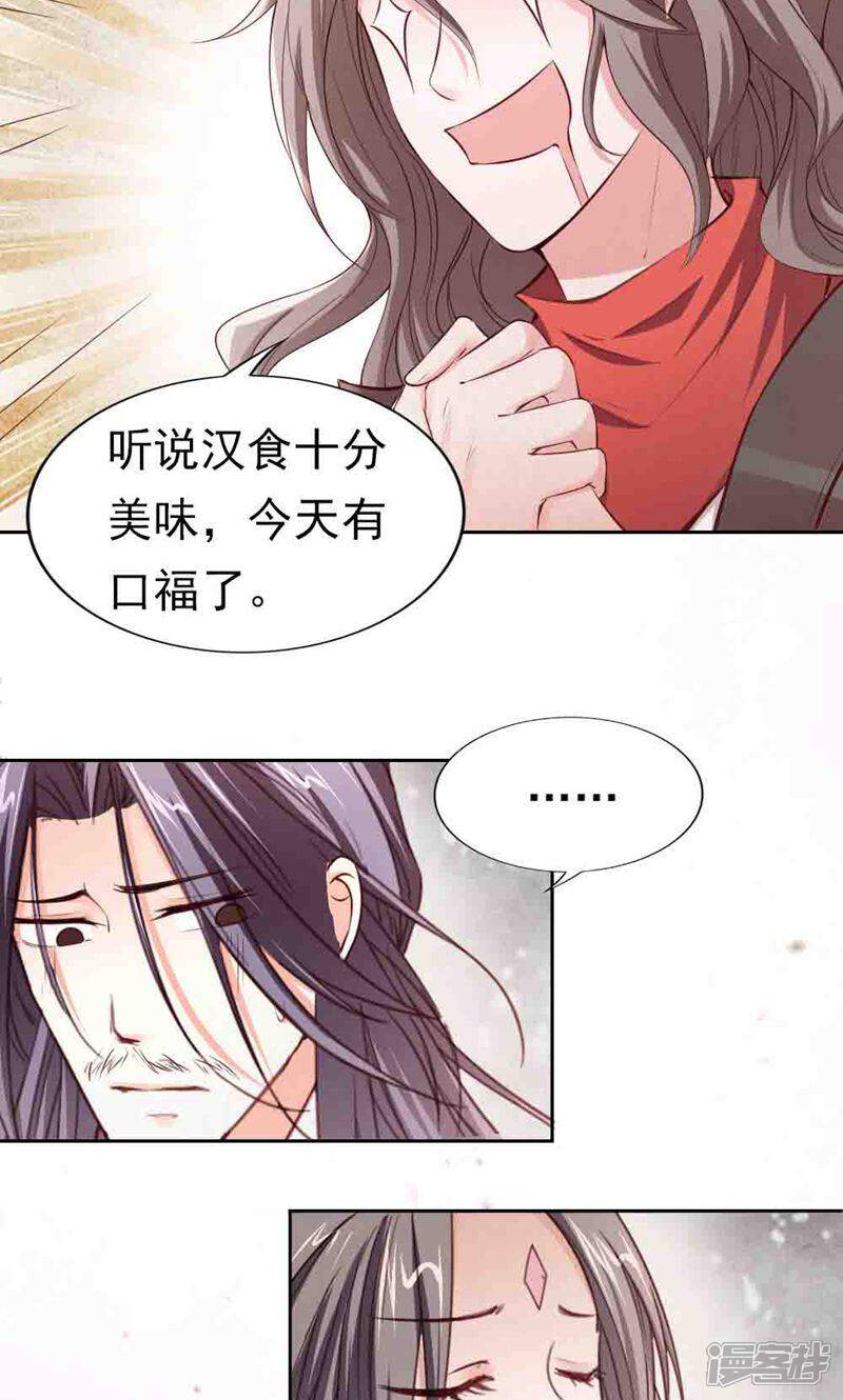 《西域皇妃》第109话 第24页