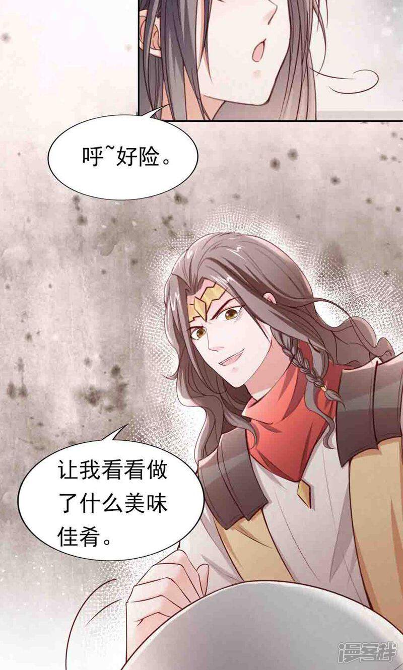 《西域皇妃》第109话 第25页