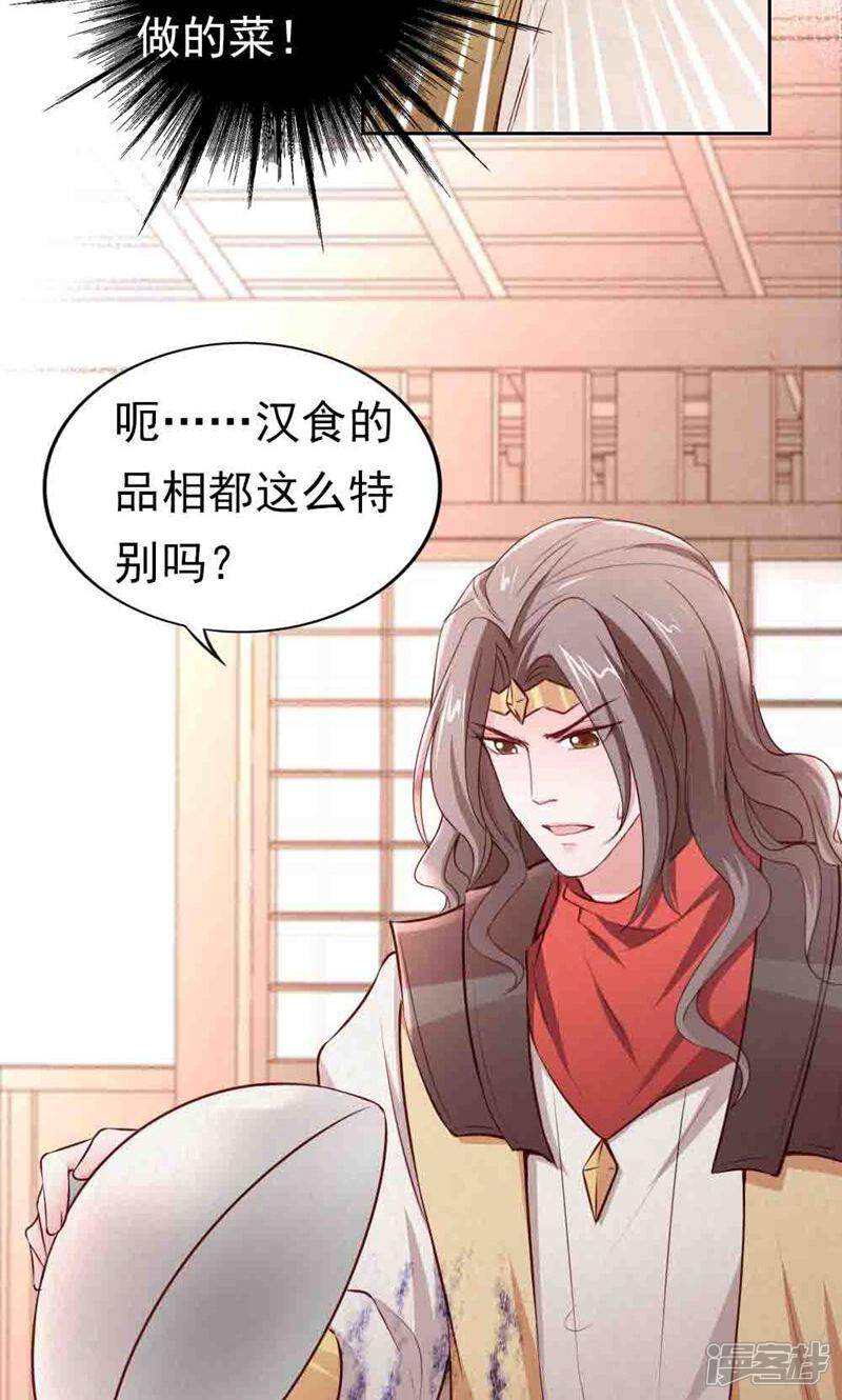 《西域皇妃》第109话 第27页
