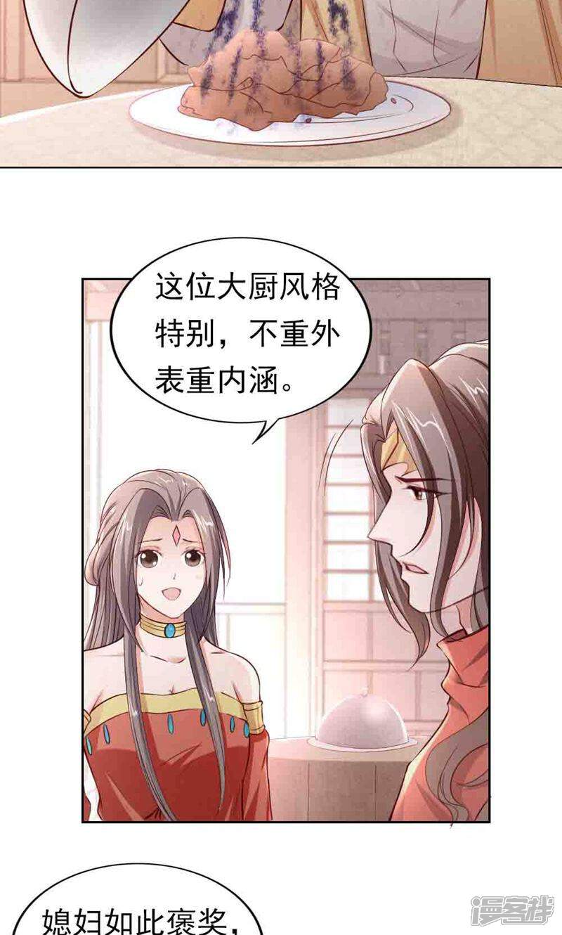 《西域皇妃》第109话 第28页
