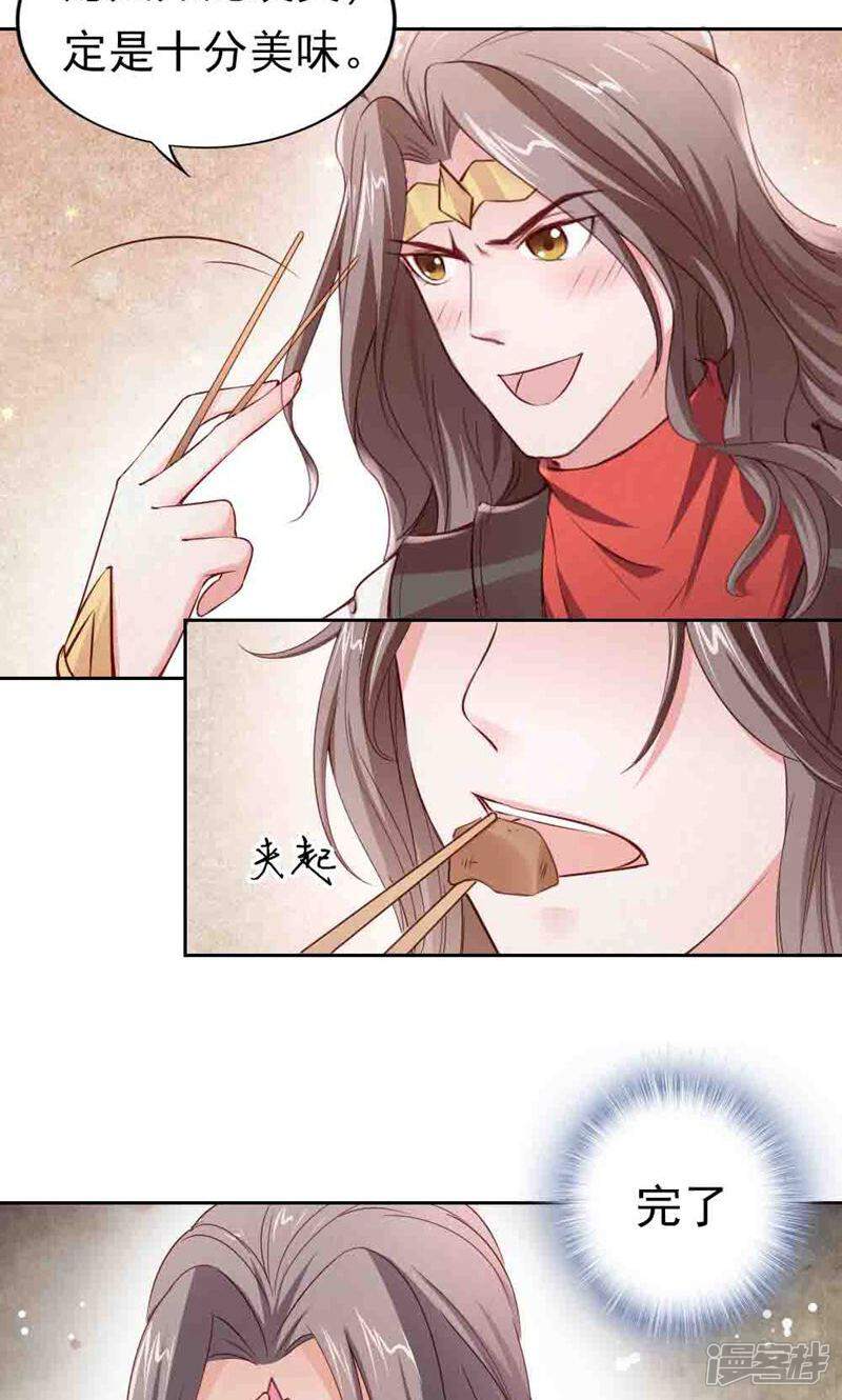 《西域皇妃》第109话 第29页