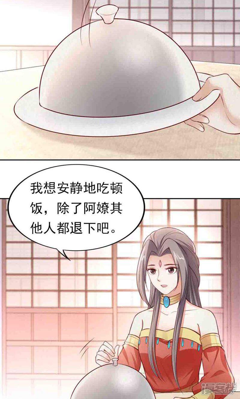 《西域皇妃》第109话 第2页