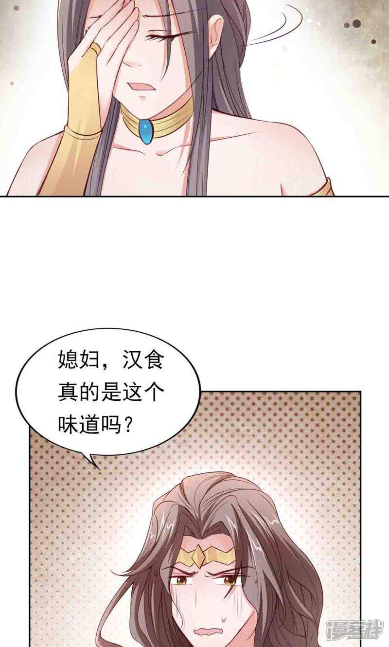 《西域皇妃》第109话 第30页