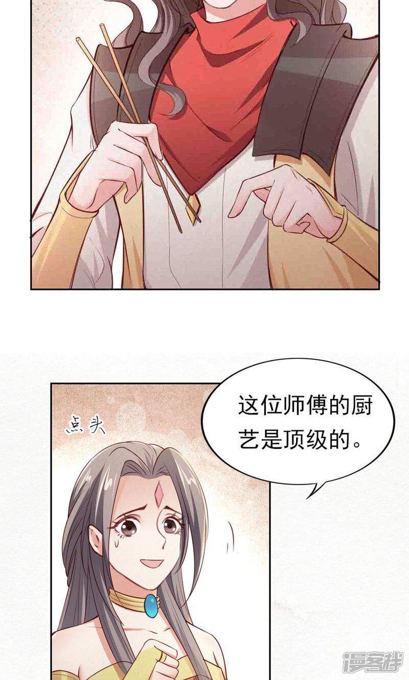 《西域皇妃》第109话 第31页