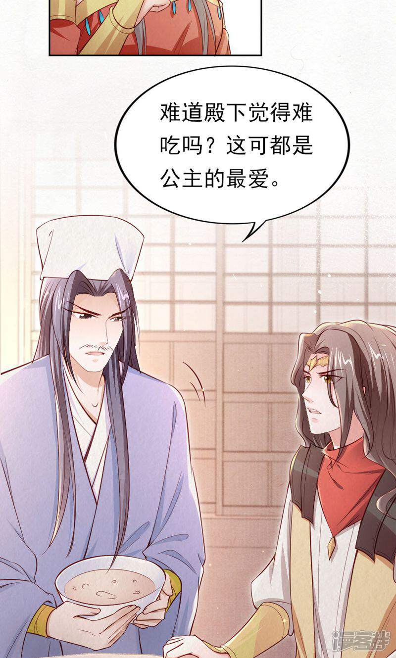 《西域皇妃》第109话 第32页