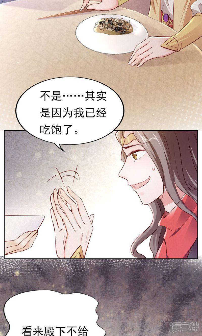 《西域皇妃》第109话 第33页