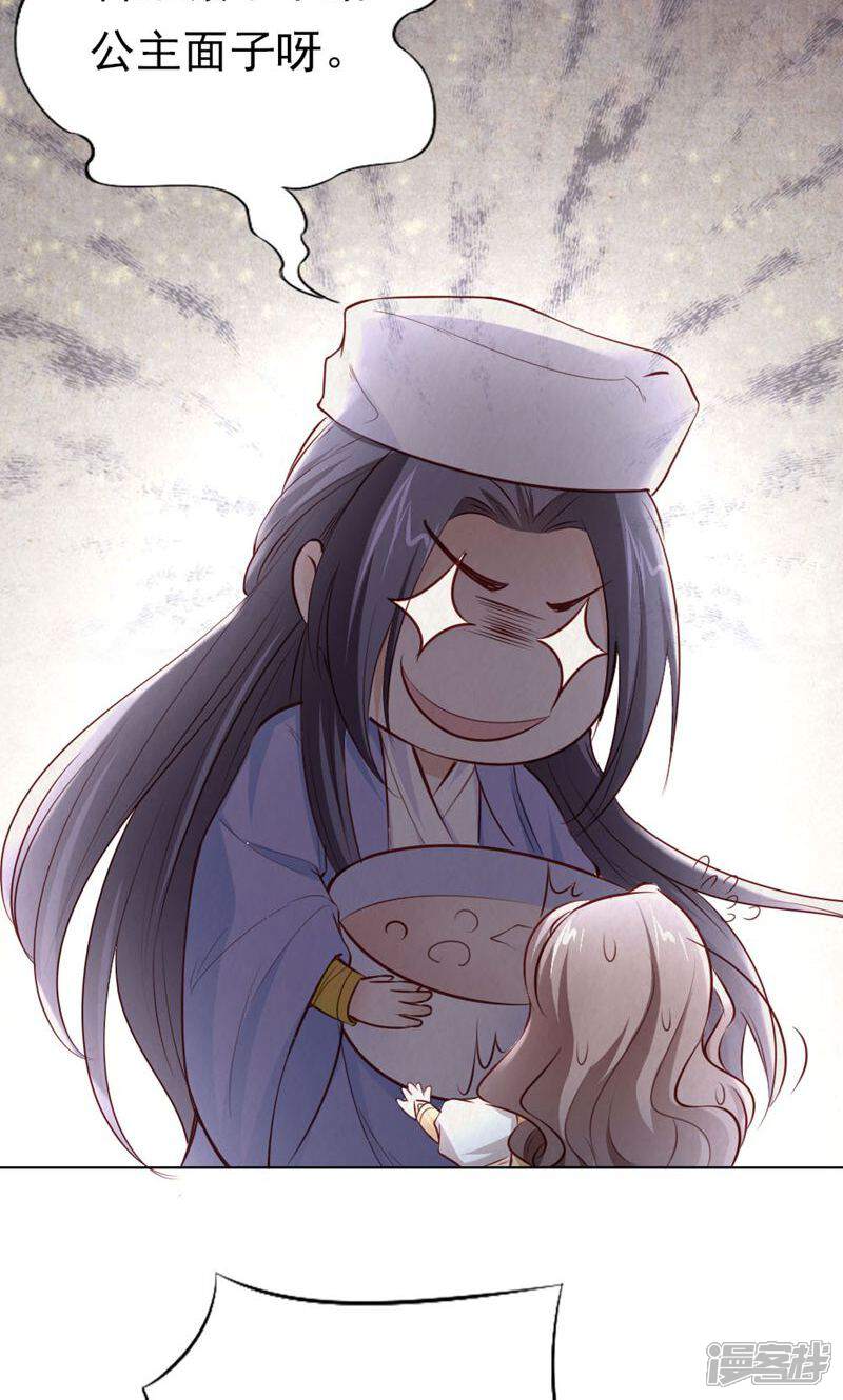 《西域皇妃》第109话 第34页
