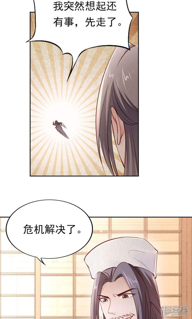 《西域皇妃》第109话 第35页