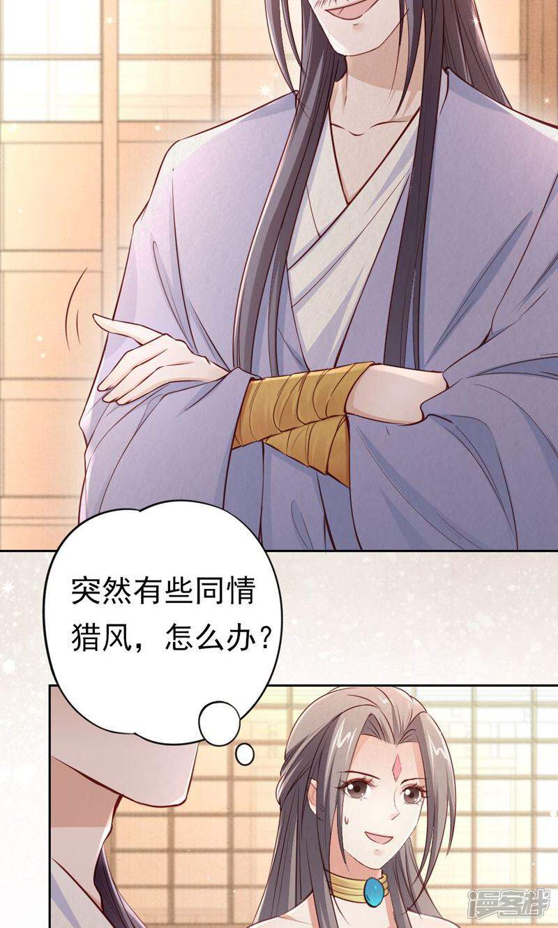 《西域皇妃》第109话 第36页