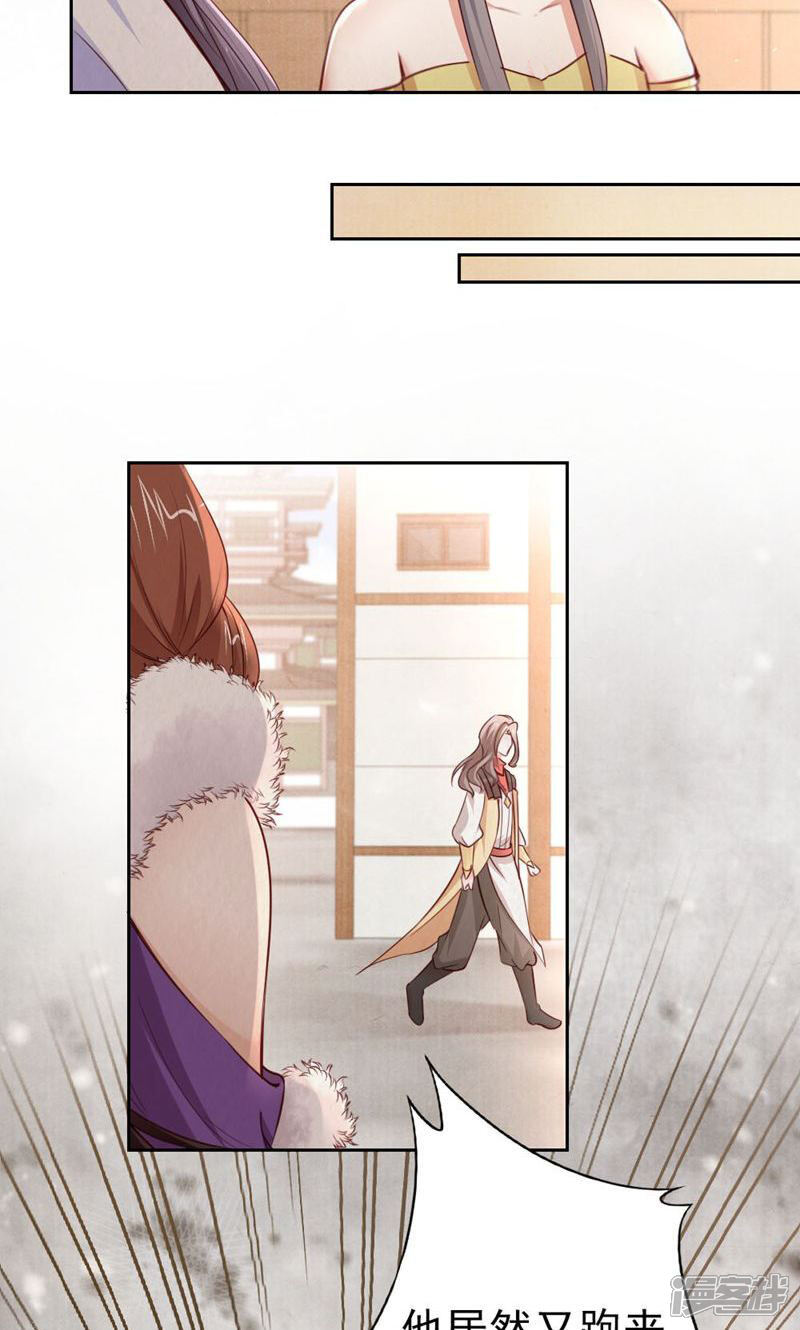 《西域皇妃》第109话 第37页