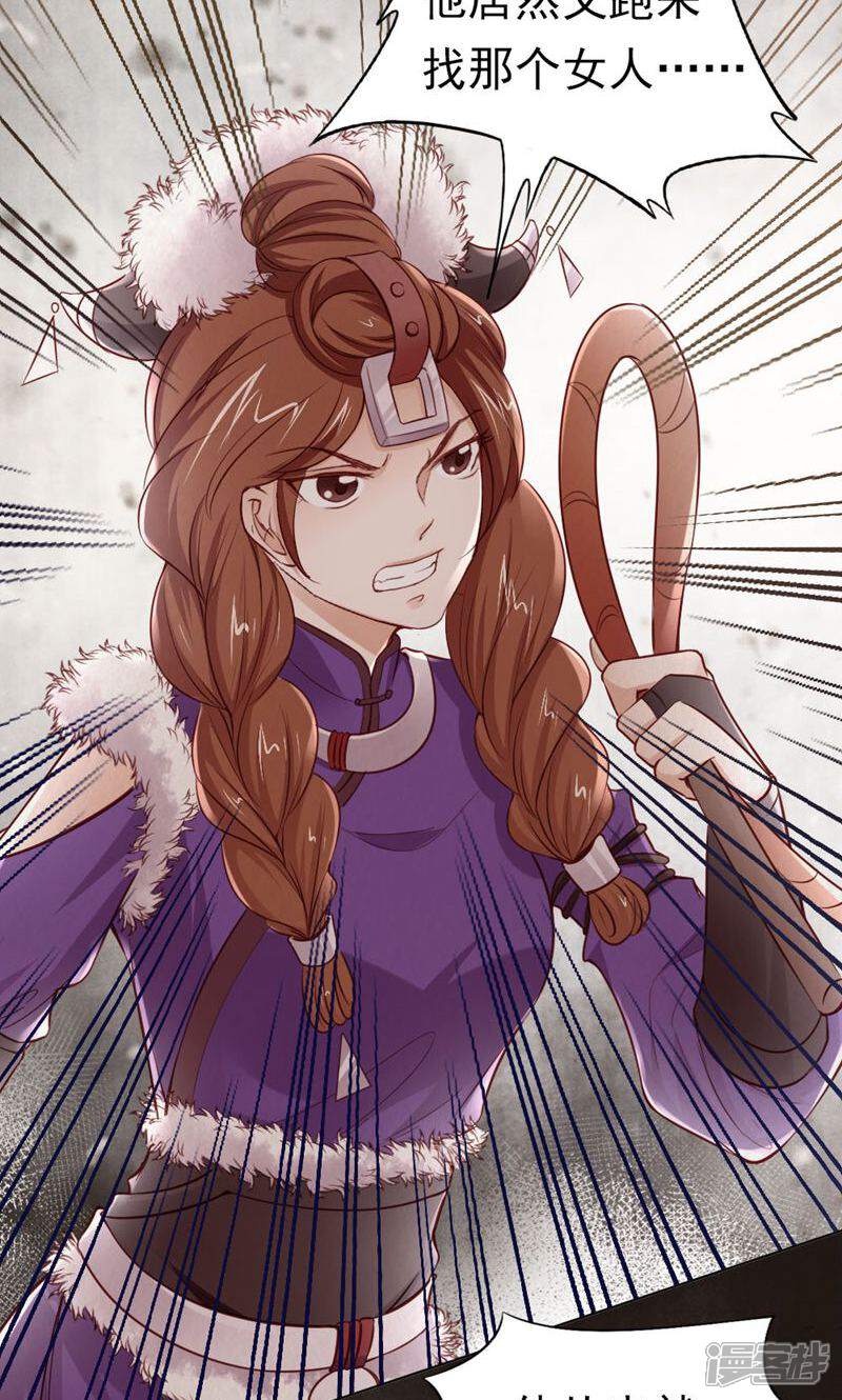 《西域皇妃》第109话 第38页
