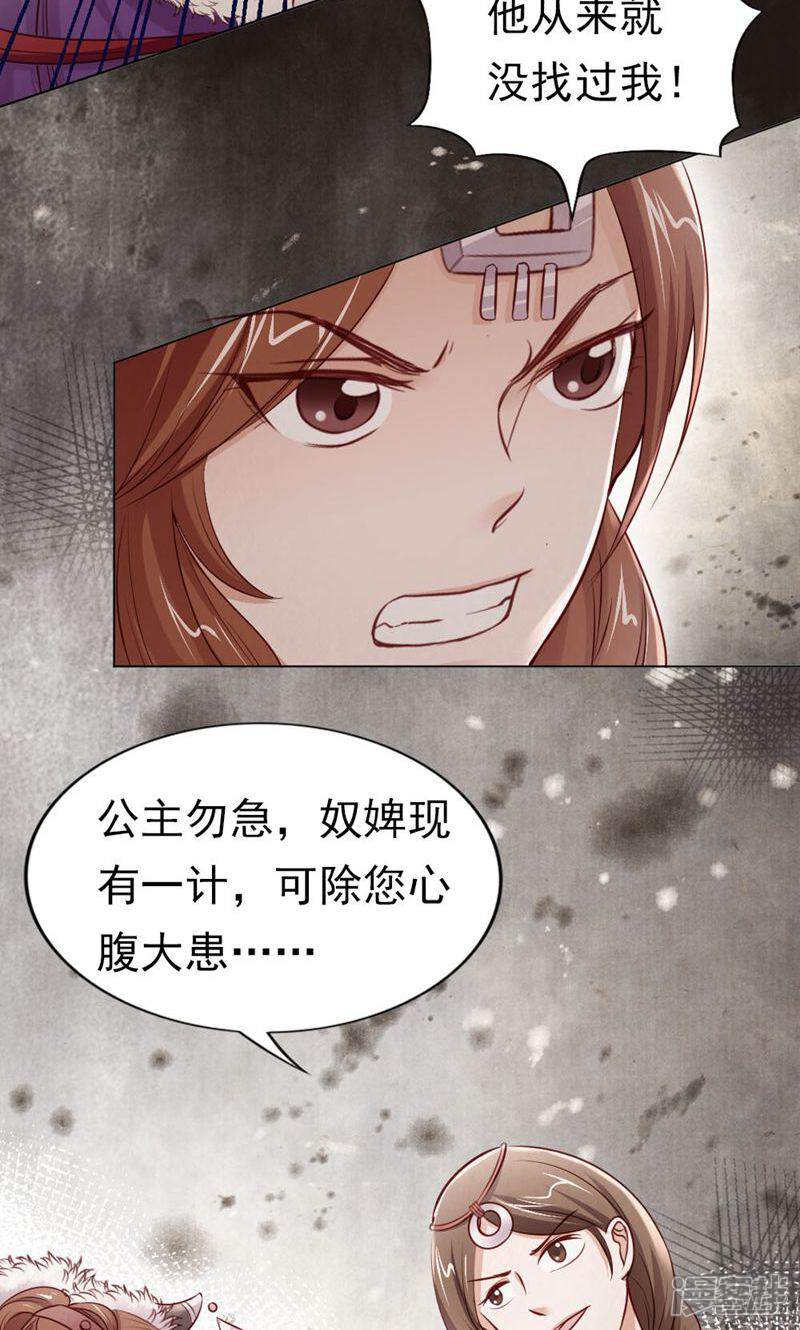《西域皇妃》第109话 第39页