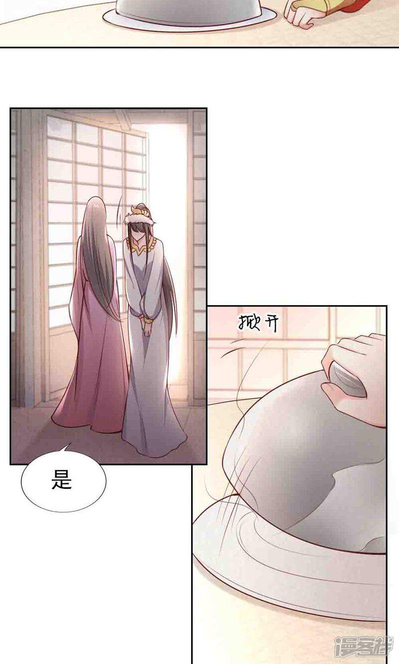 《西域皇妃》第109话 第3页