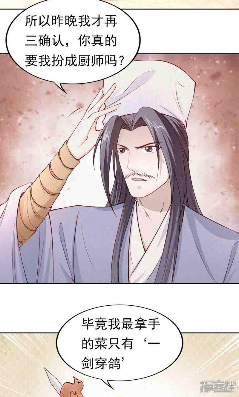 《西域皇妃》第109话 第5页