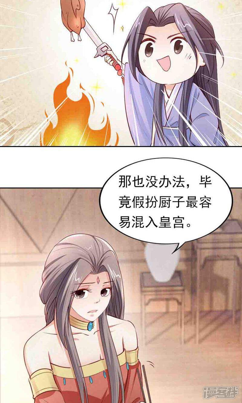 《西域皇妃》第109话 第6页