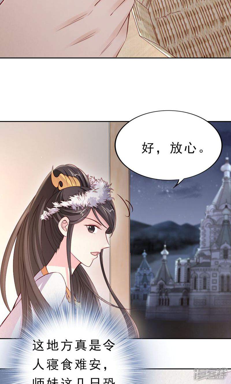 《西域皇妃》第111话 第11页
