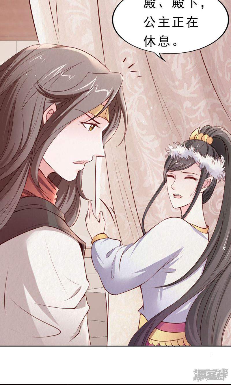 《西域皇妃》第111话 第18页