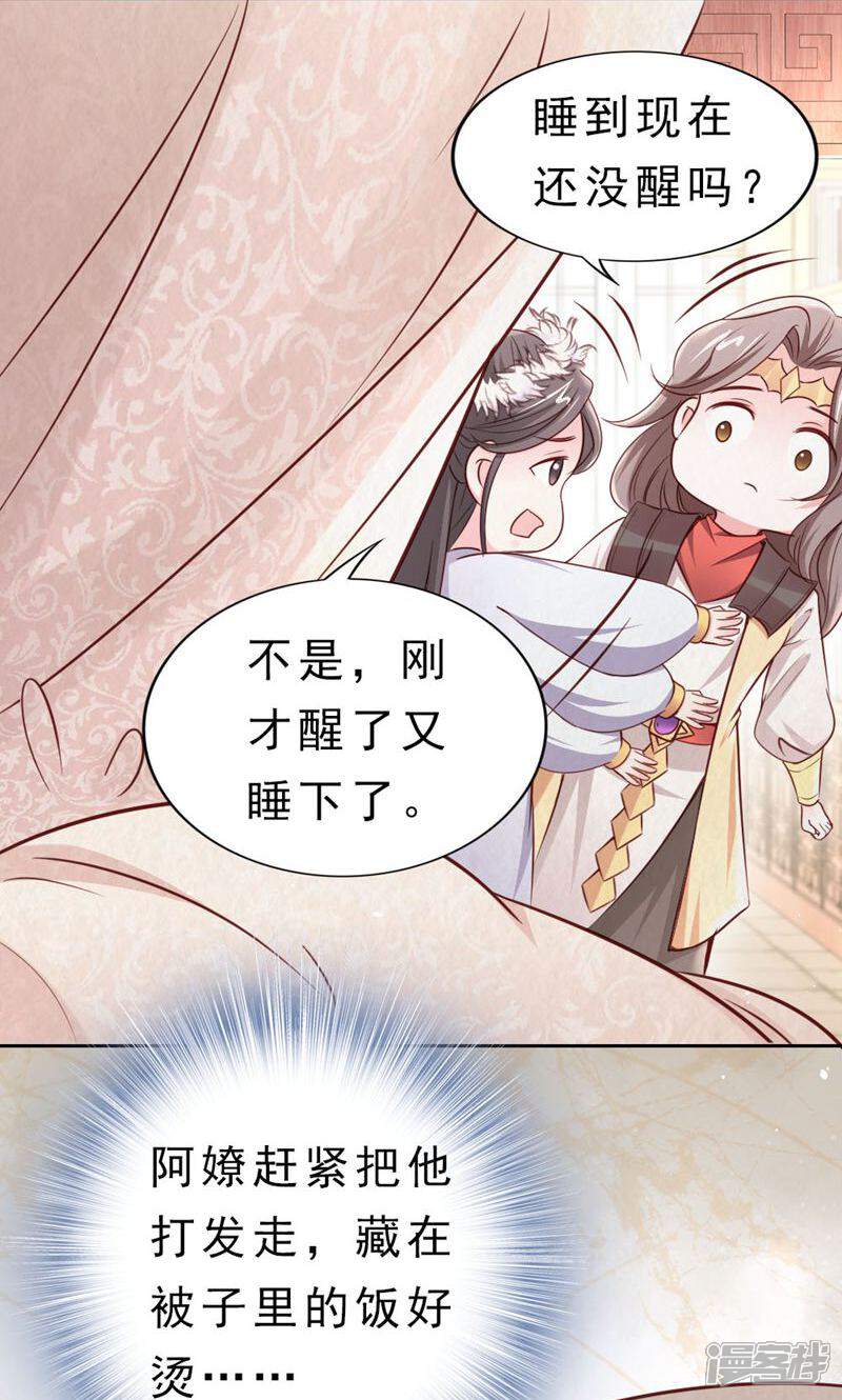 《西域皇妃》第111话 第19页