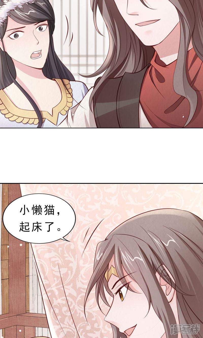 《西域皇妃》第111话 第21页