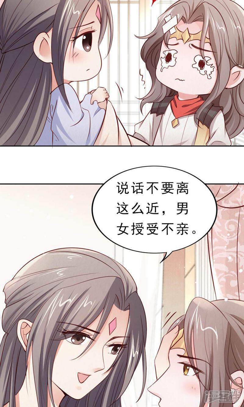 《西域皇妃》第111话 第24页
