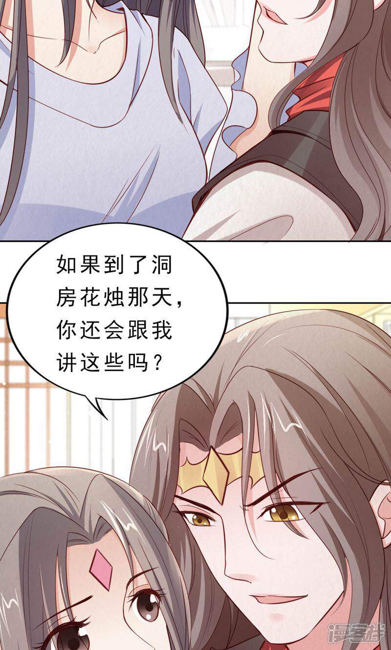 《西域皇妃》第111话 第25页