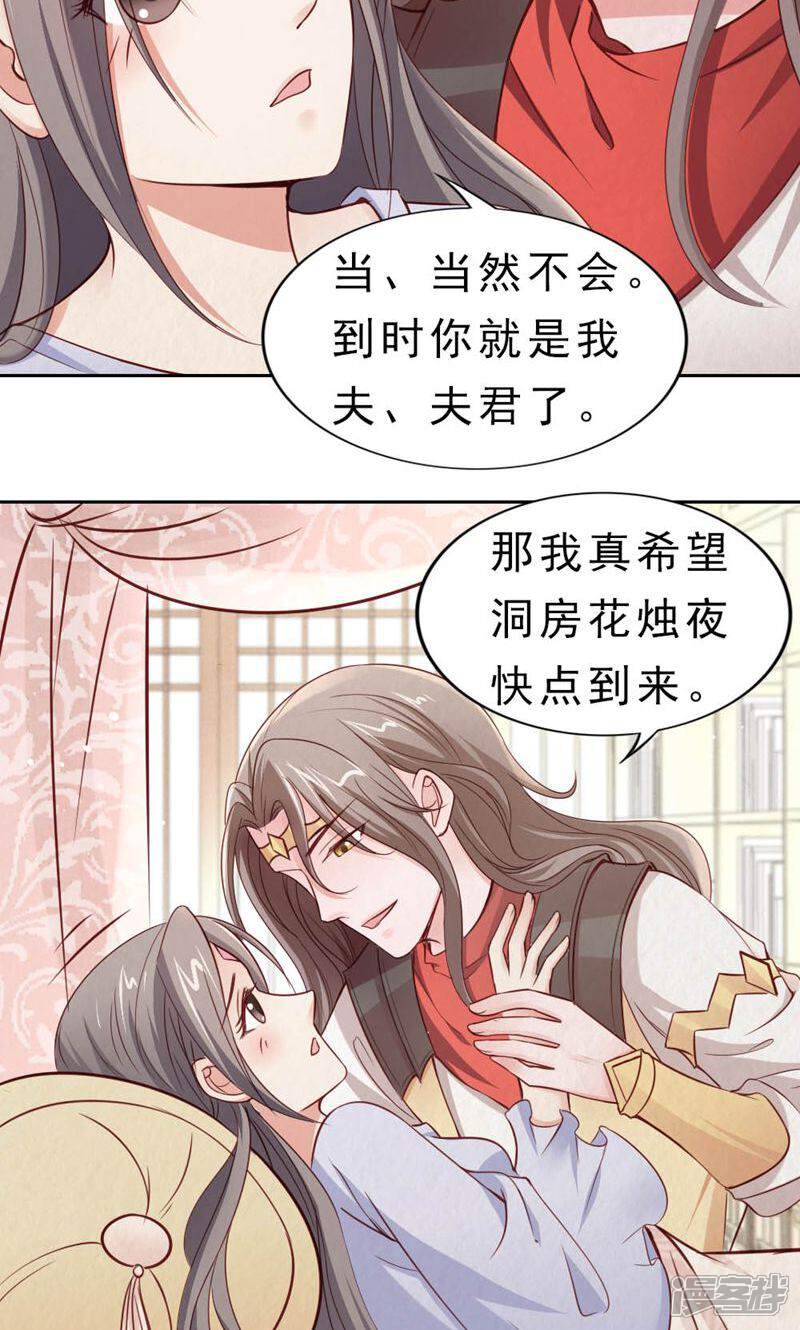 《西域皇妃》第111话 第26页