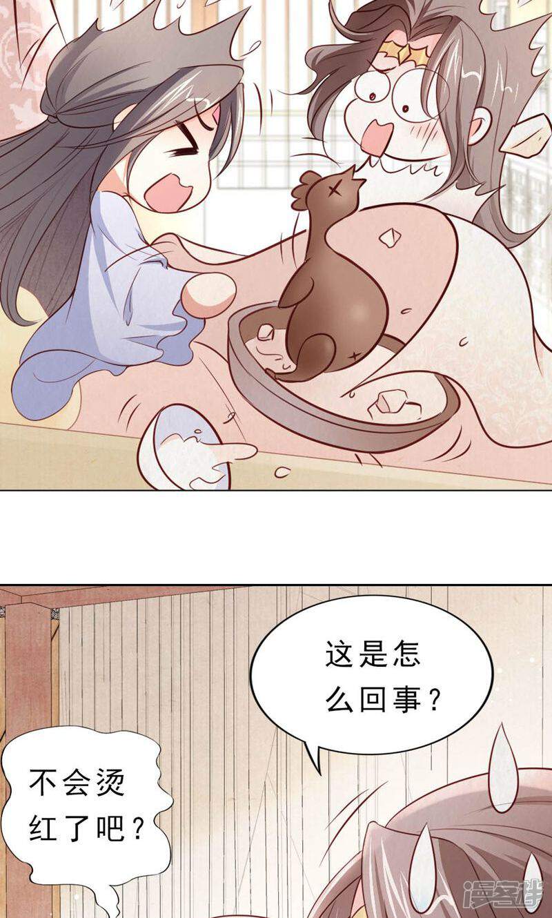 《西域皇妃》第111话 第28页