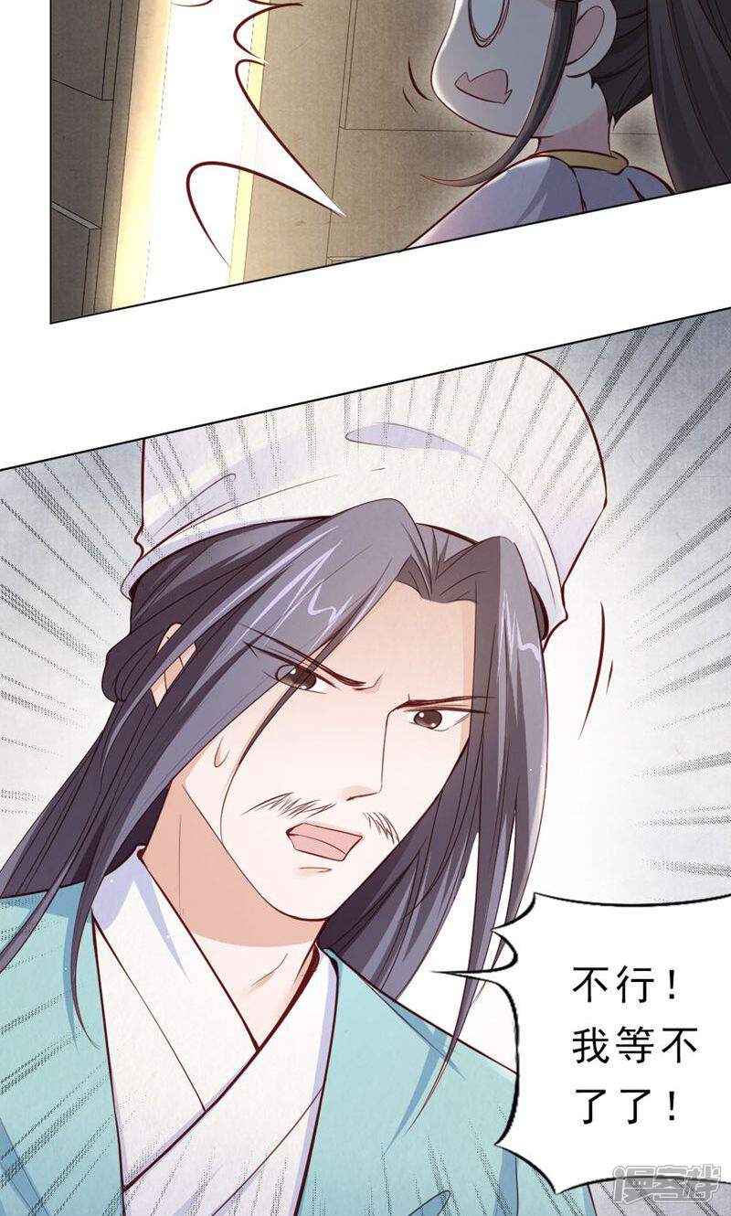 《西域皇妃》第111话 第2页