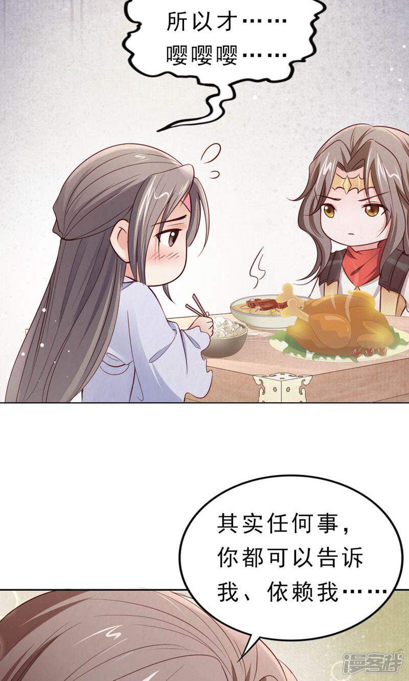 《西域皇妃》第111话 第31页