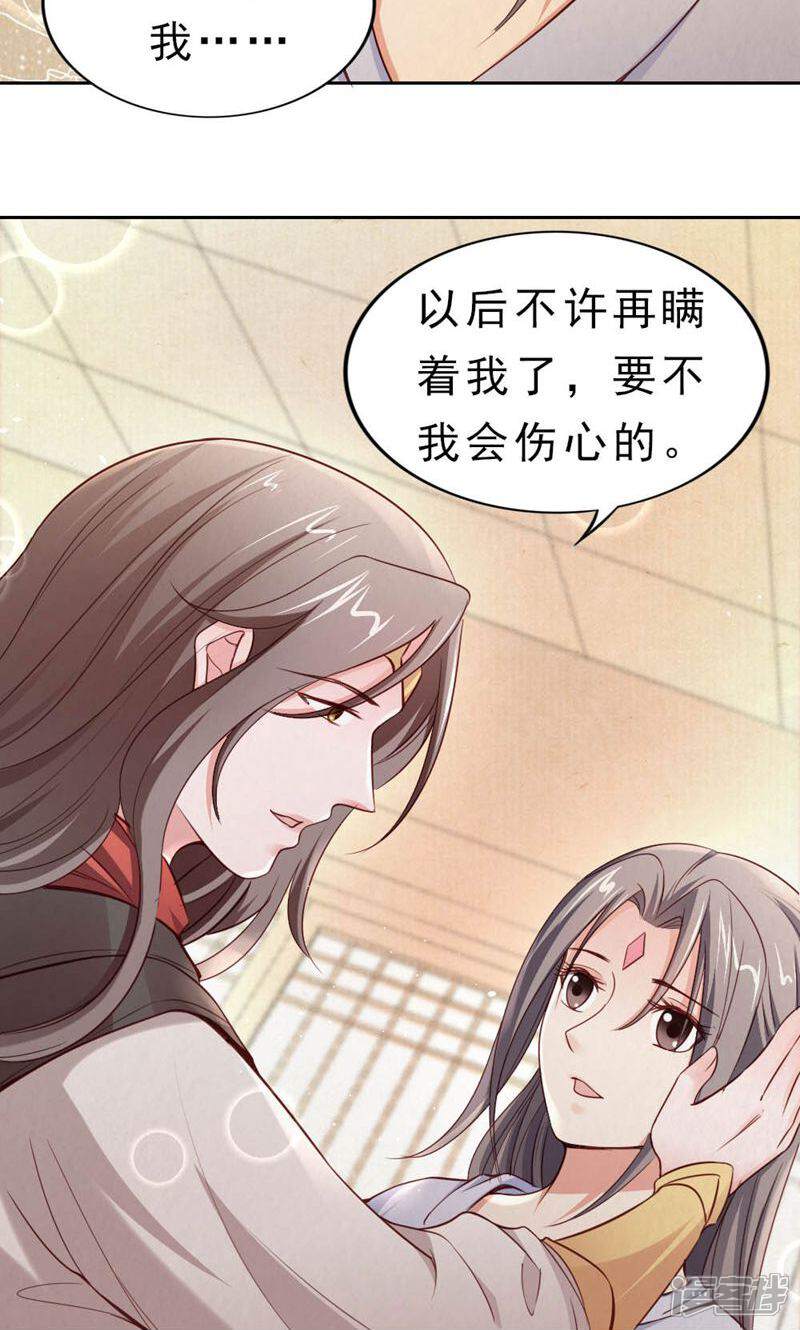 《西域皇妃》第111话 第34页
