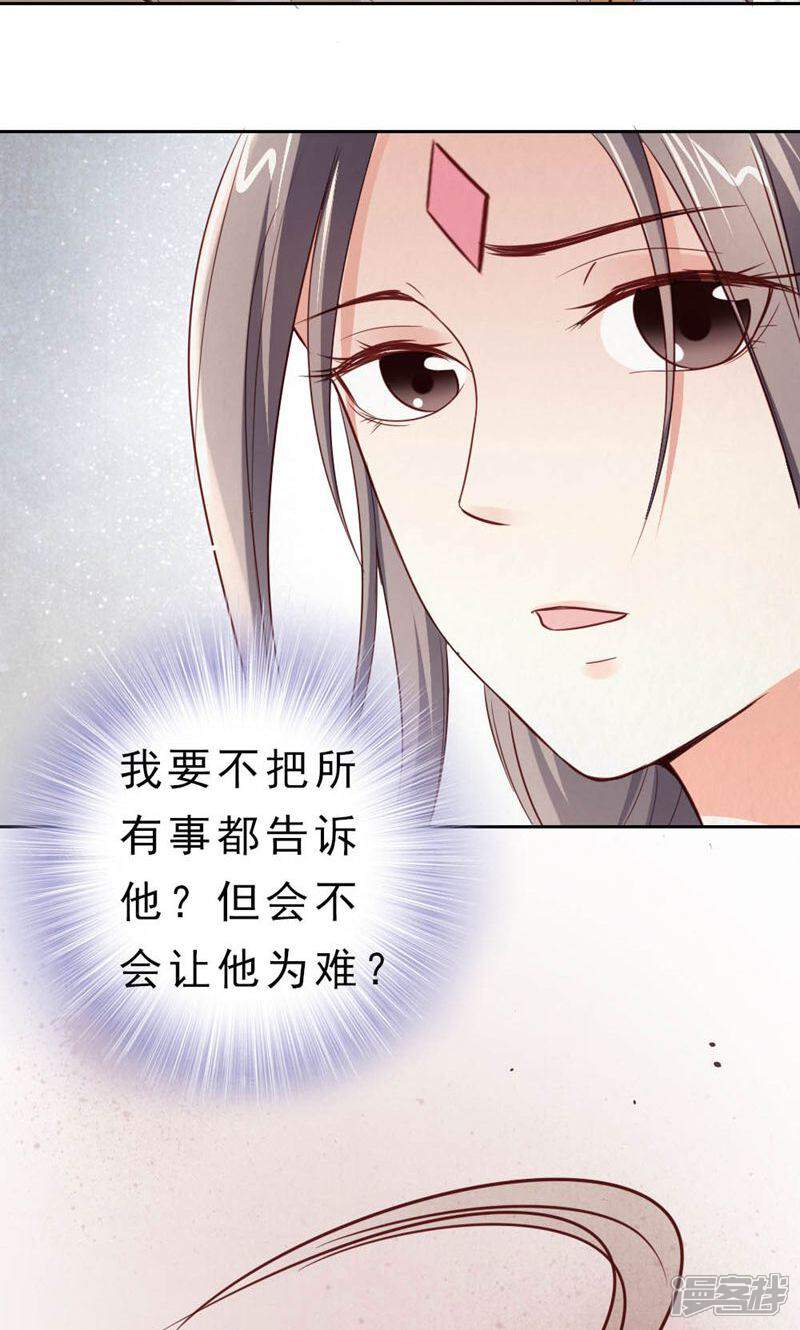 《西域皇妃》第111话 第35页