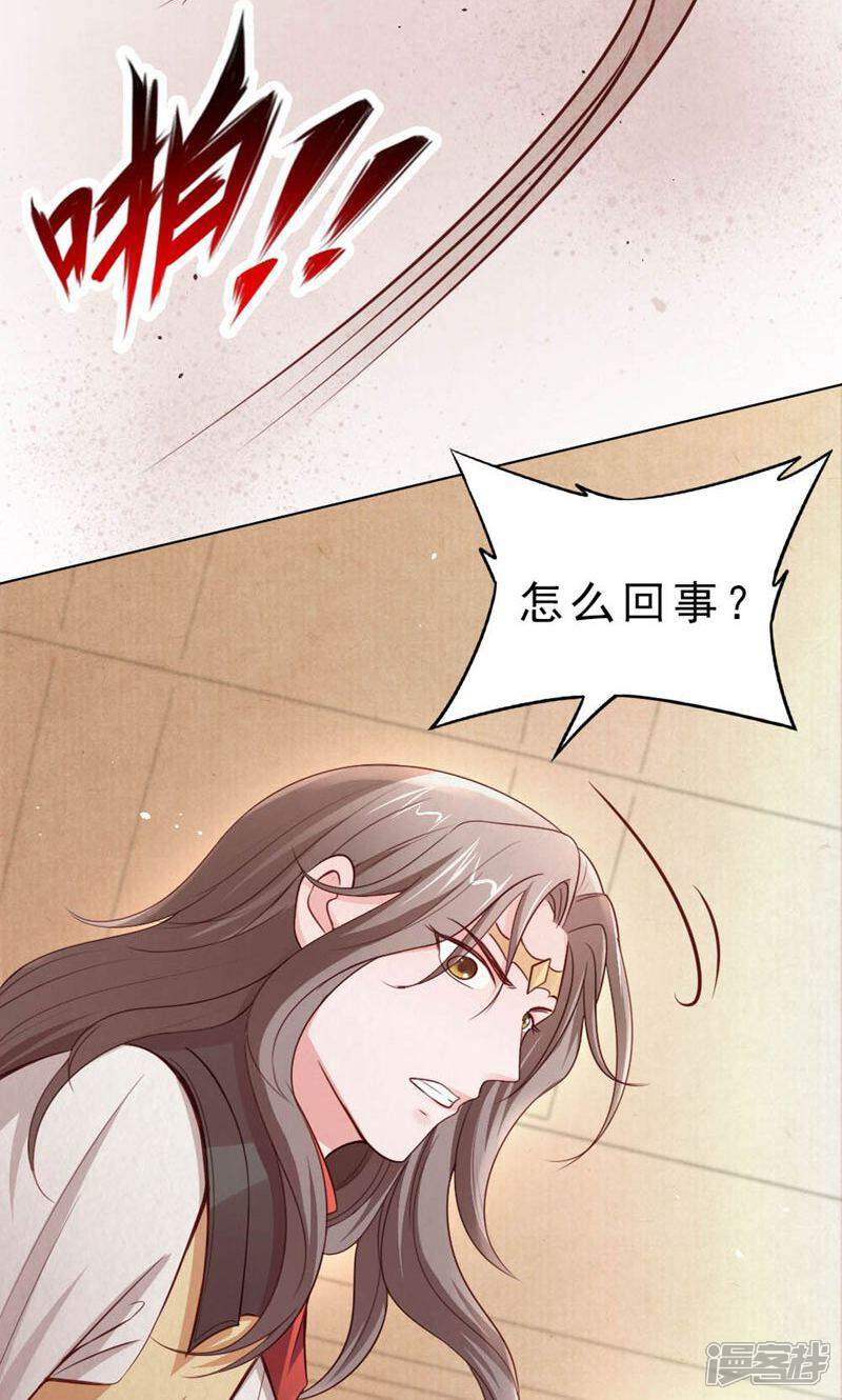 《西域皇妃》第111话 第36页