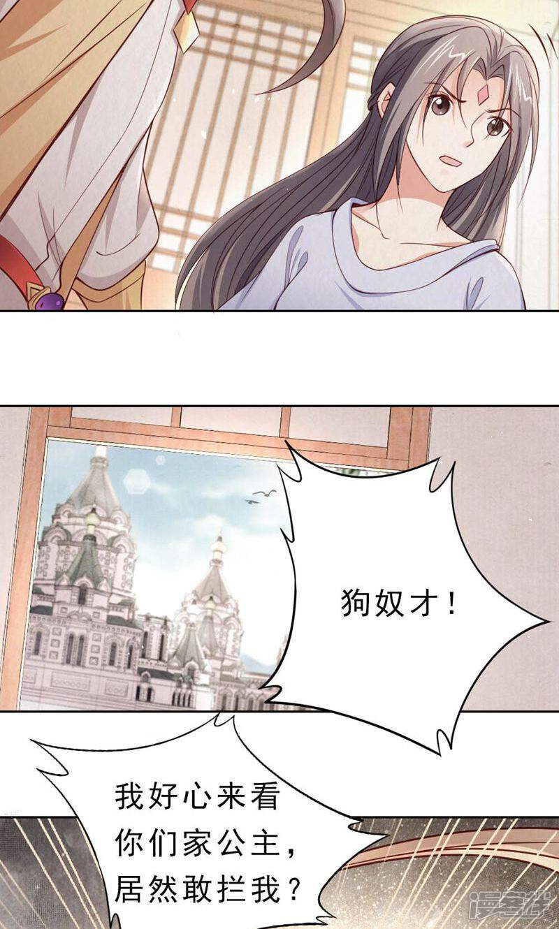 《西域皇妃》第111话 第37页